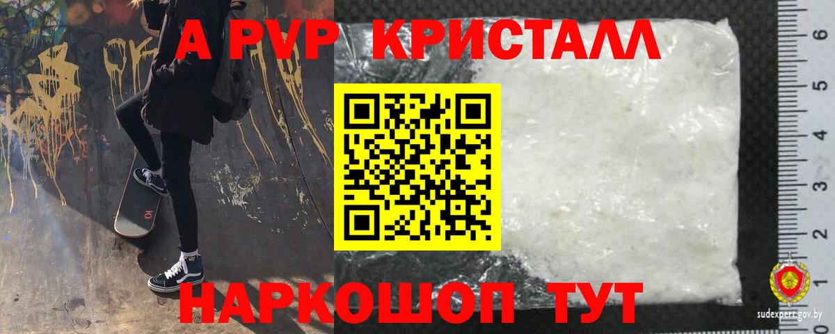 APVP Crystall  дарнет шоп  Коломна 