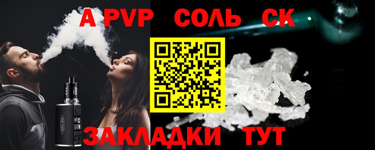 А ПВП Соль  Альфа ПВП кристаллы  Вход с VPN  Альфа ПВП СК  Коломна 