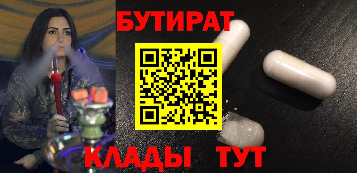 Бутират BDO  Коломна 