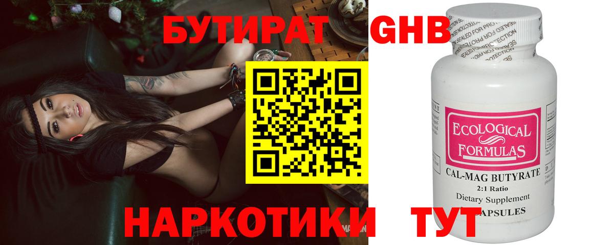 БУТИРАТ 99% Коломна