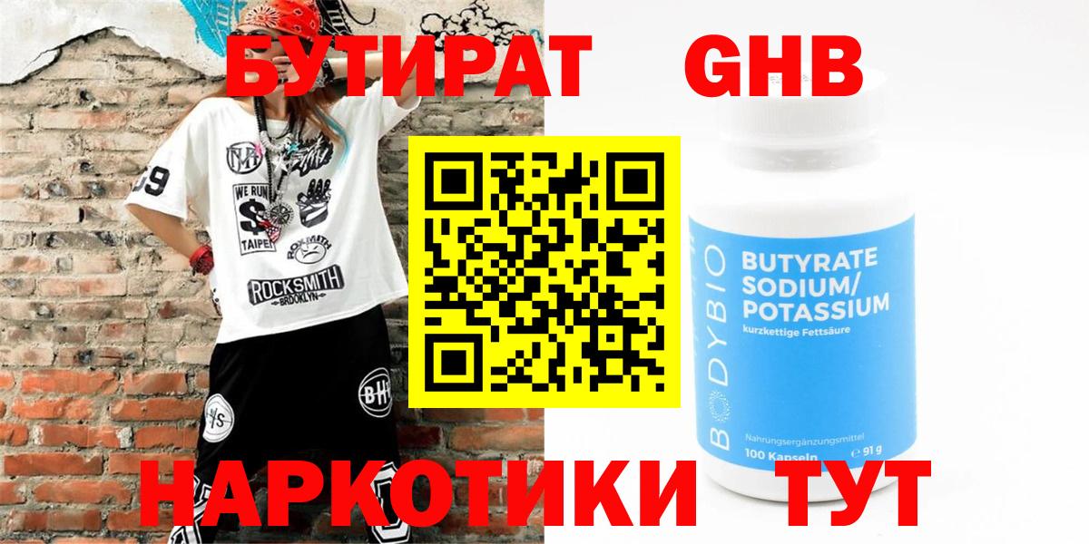 БУТИРАТ BDO  Вход с VPN  Коломна 