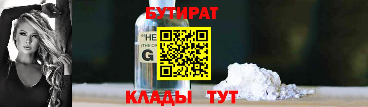 БУТИРАТ вода Коломна
