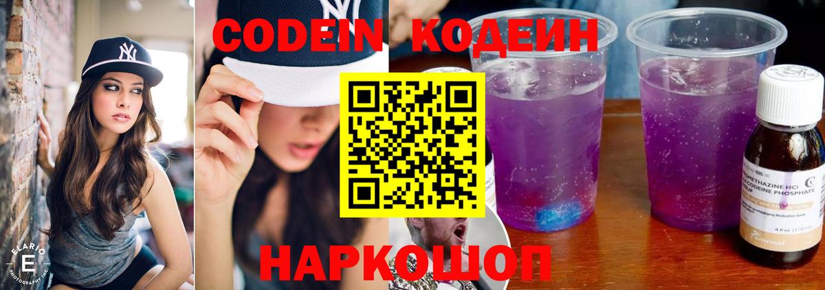 Коломна  Codein Purple Drank  Вход с VPN 