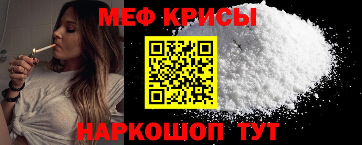 Меф мяу мяу кристаллы Коломна